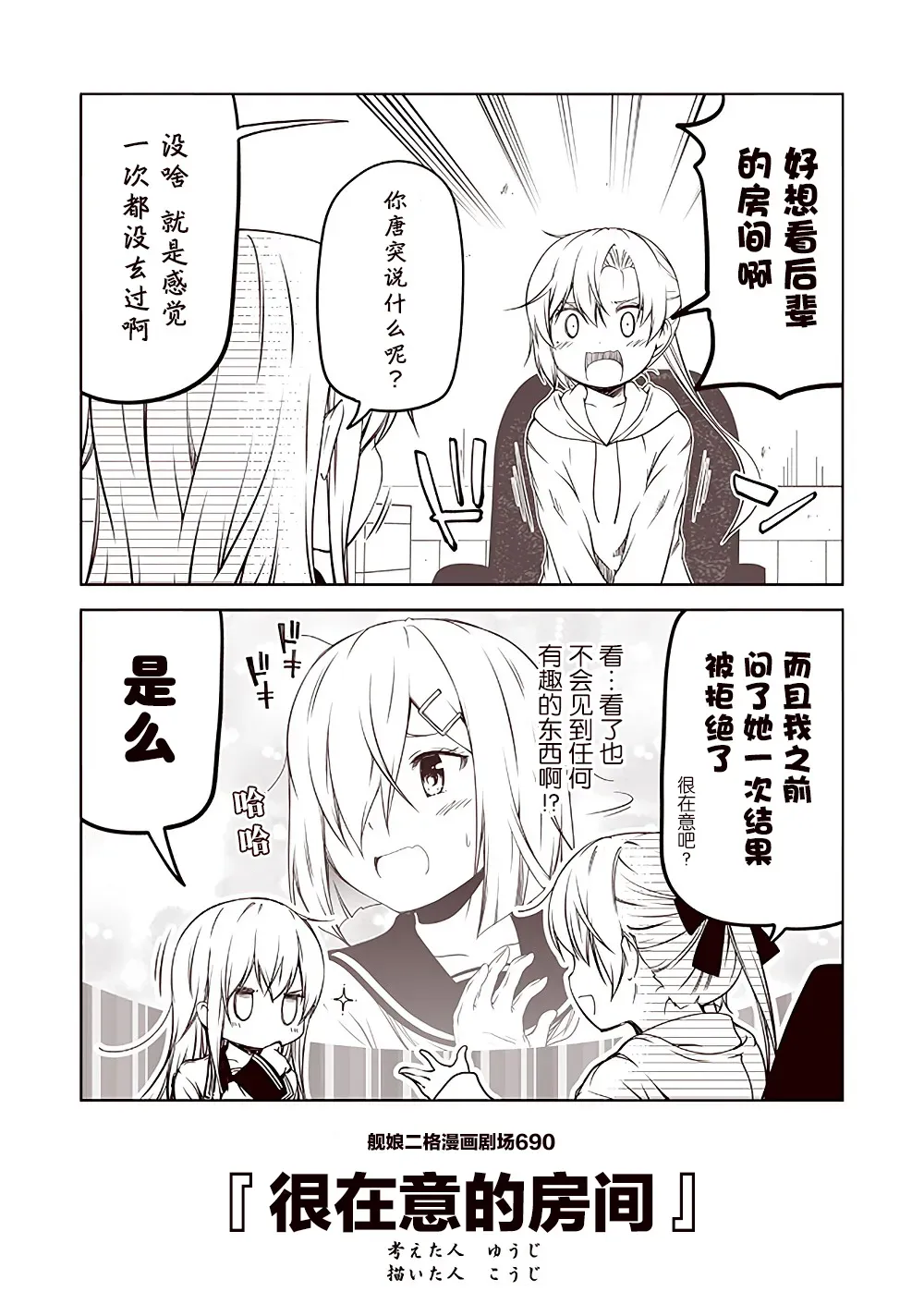 舰娘二格漫画剧场 第69话 第10页