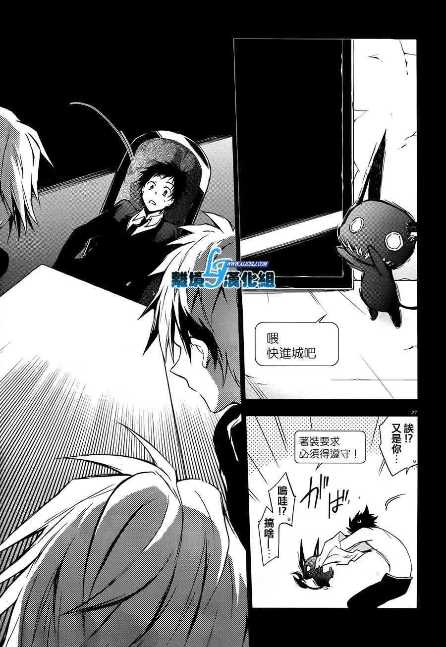 Servamp 30话 第27页