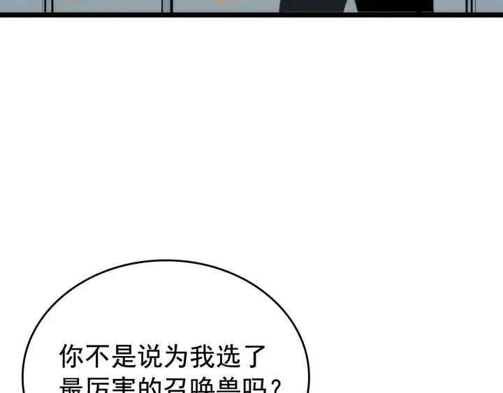 我独自升级 第113话 入会测试 第190页