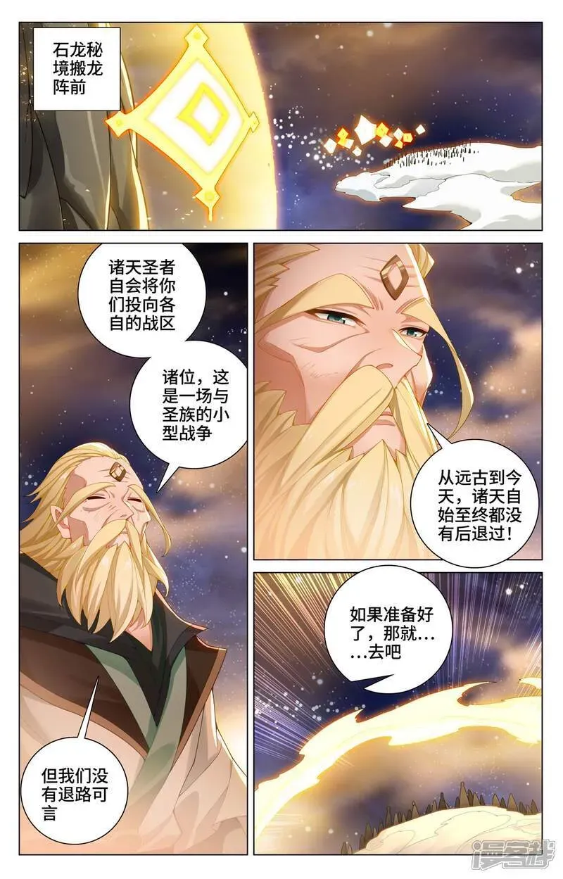 元尊 第600话上 初战追逃 第6页