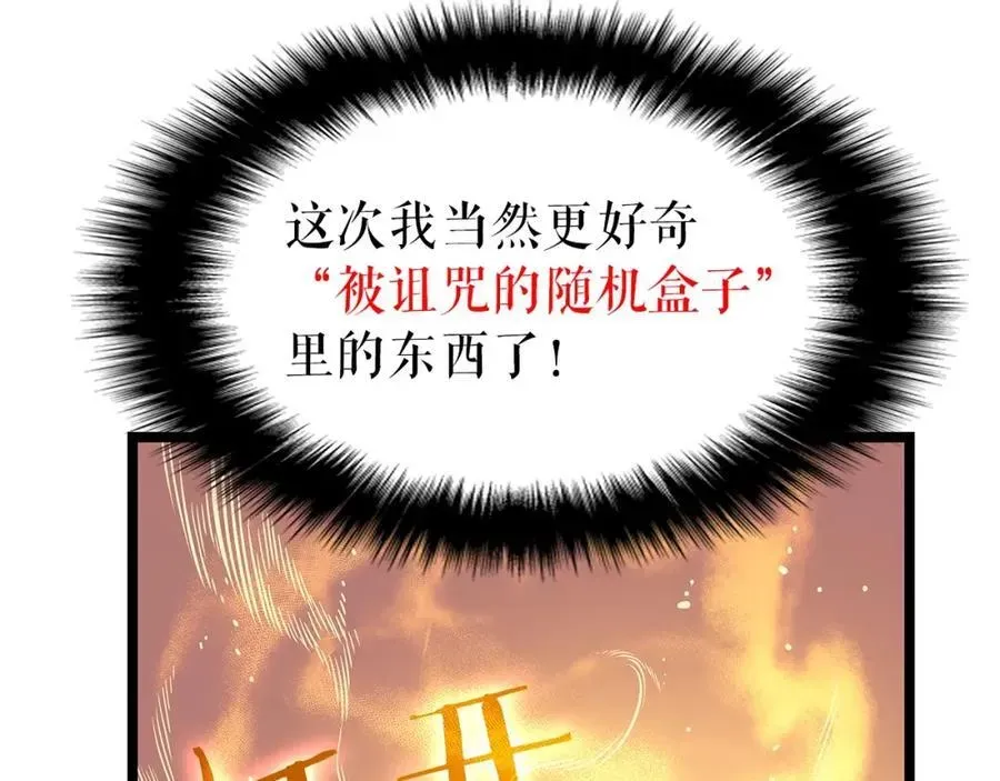 我独自升级 第61话 被诅咒的随机盒子 第60页