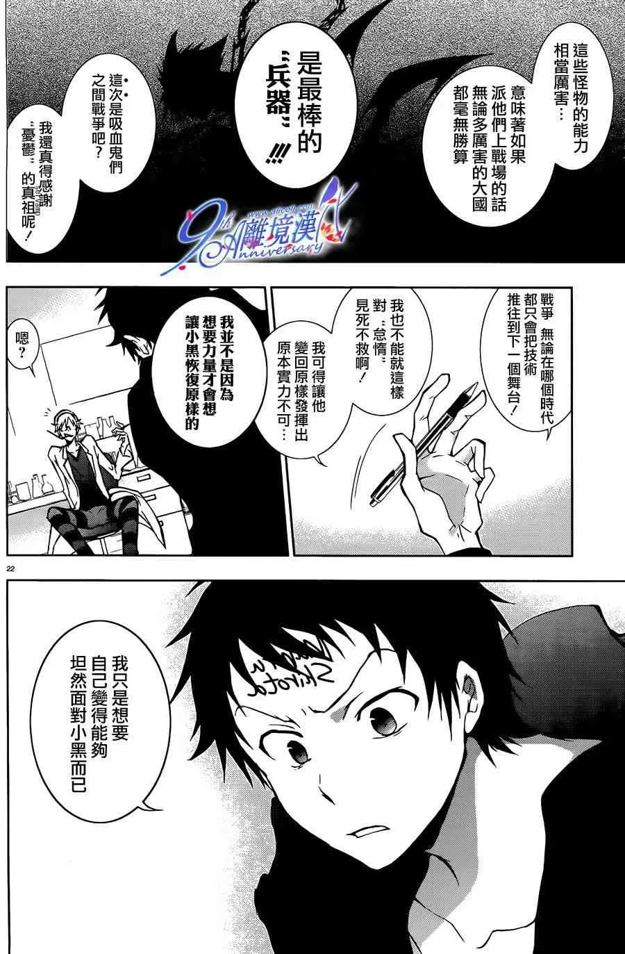 Servamp 29话 第22页