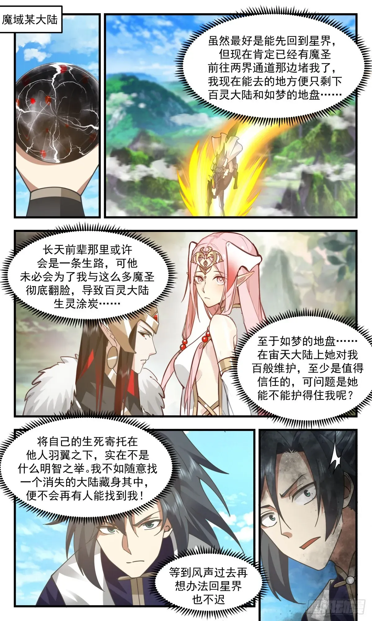 武炼巅峰 2437 人魔大战篇---天降横祸 第2页