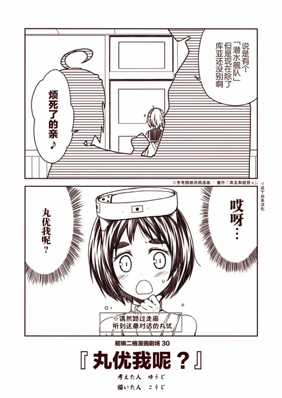 舰娘二格漫画剧场 第3话 第10页