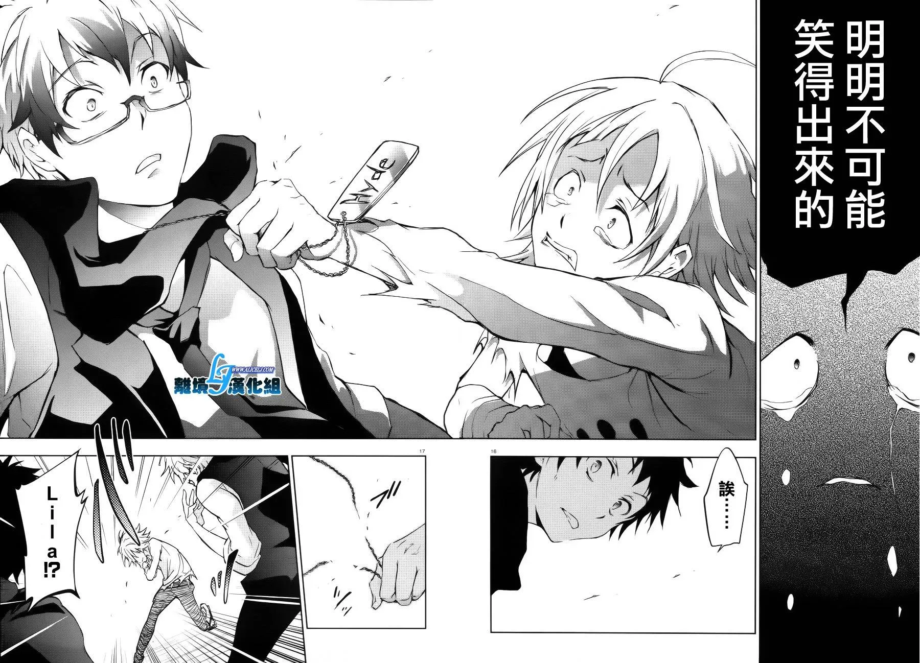 Servamp 36话 第16页