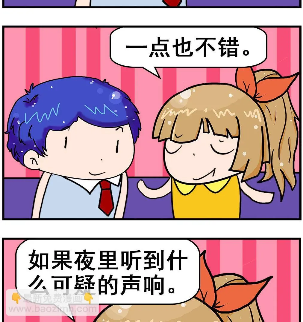 爆笑小夫妻 第035话 机灵的狗 第2页