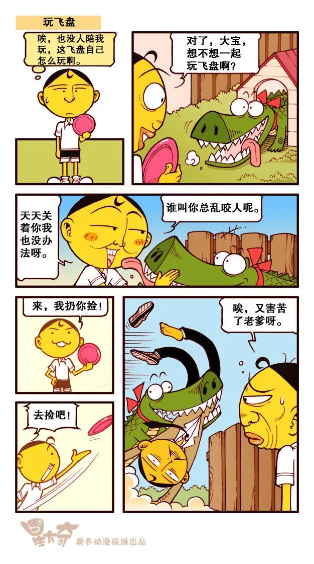 星太奇 星之173 漫画小讲座 第8页