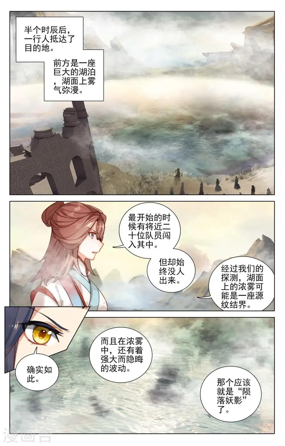 元尊 第447话下 陨落妖影 第5页