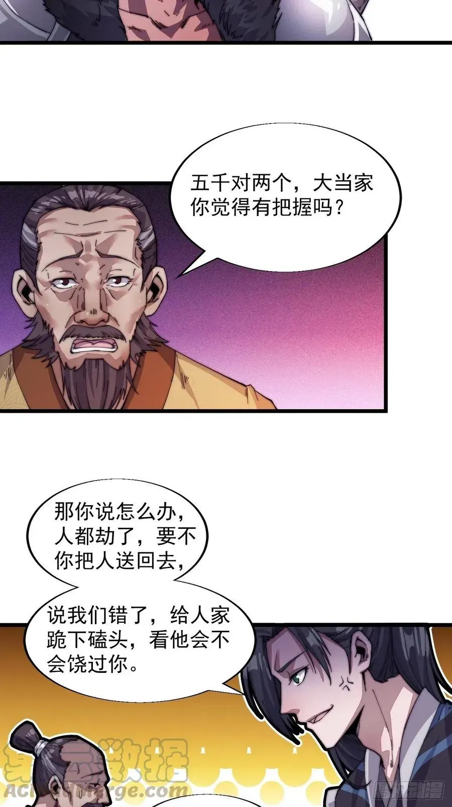 开局一座山 第四话：未来压寨夫人 第17页