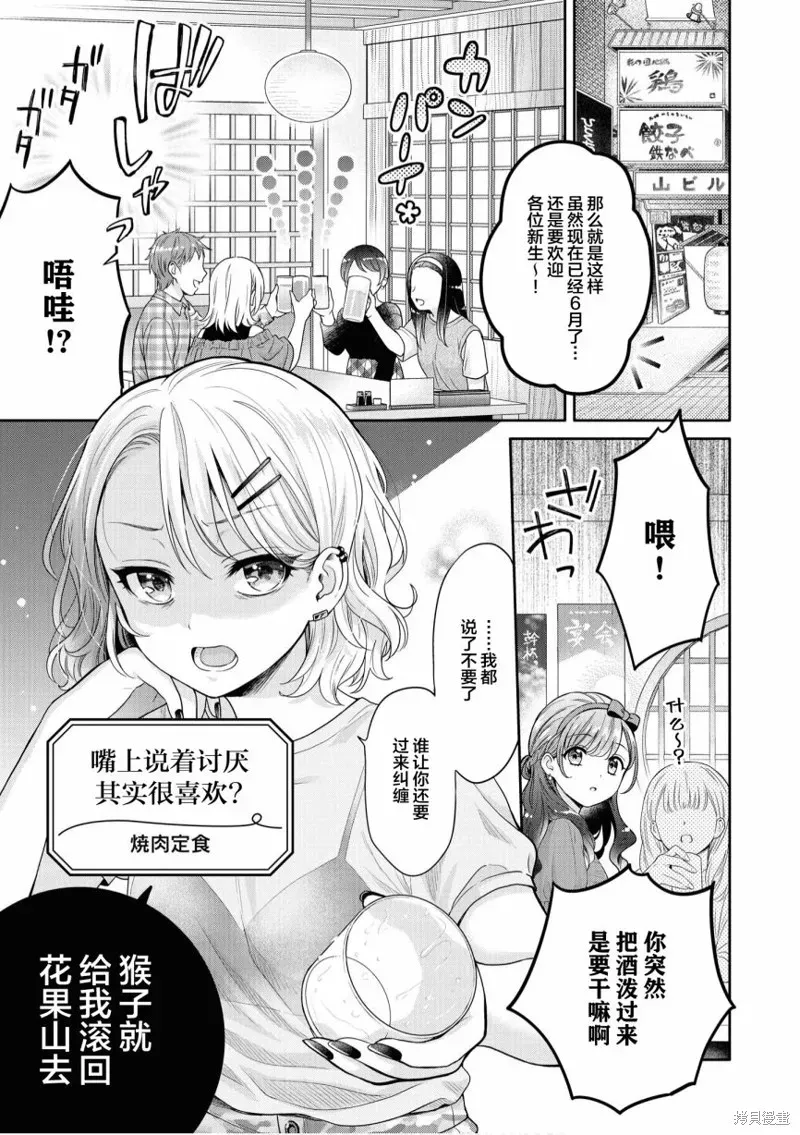 甜蜜恩爱百合短篇集 第07话 第1页