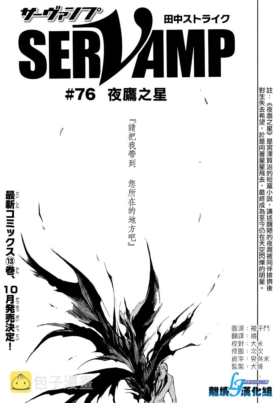 Servamp 76话 第2页