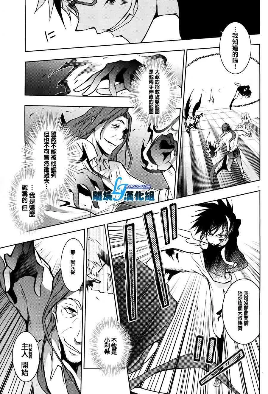 Servamp 35话 第10页