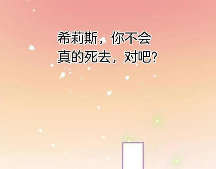 纯白的命运之轮 第3话 命运之轮 第14页