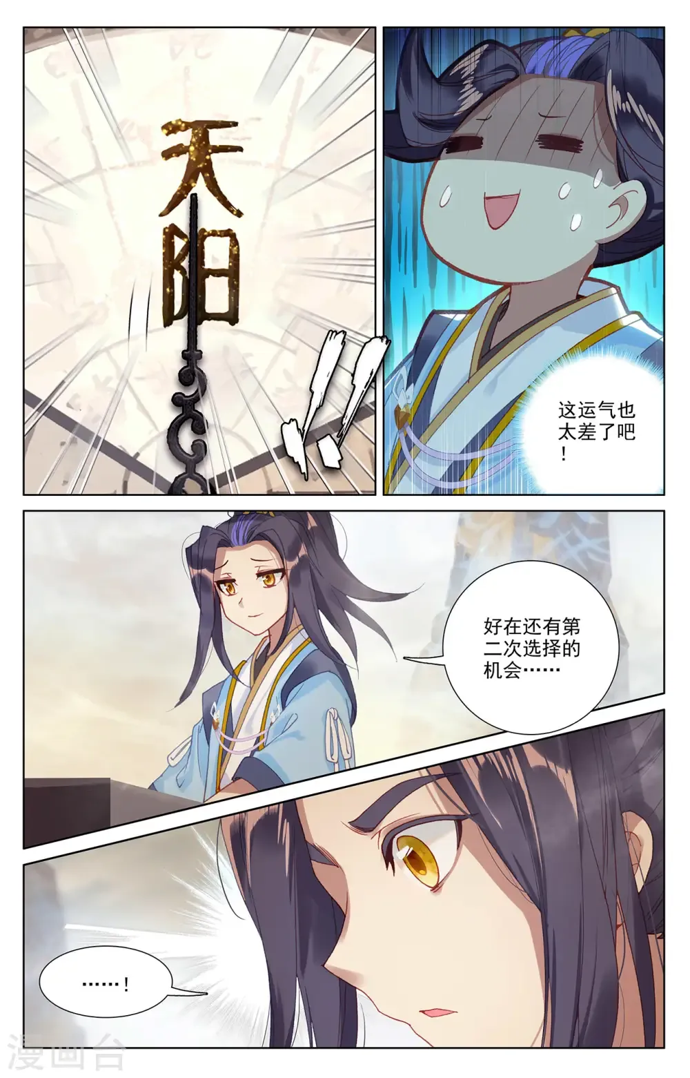 元尊 第257话上 天阳 第9页