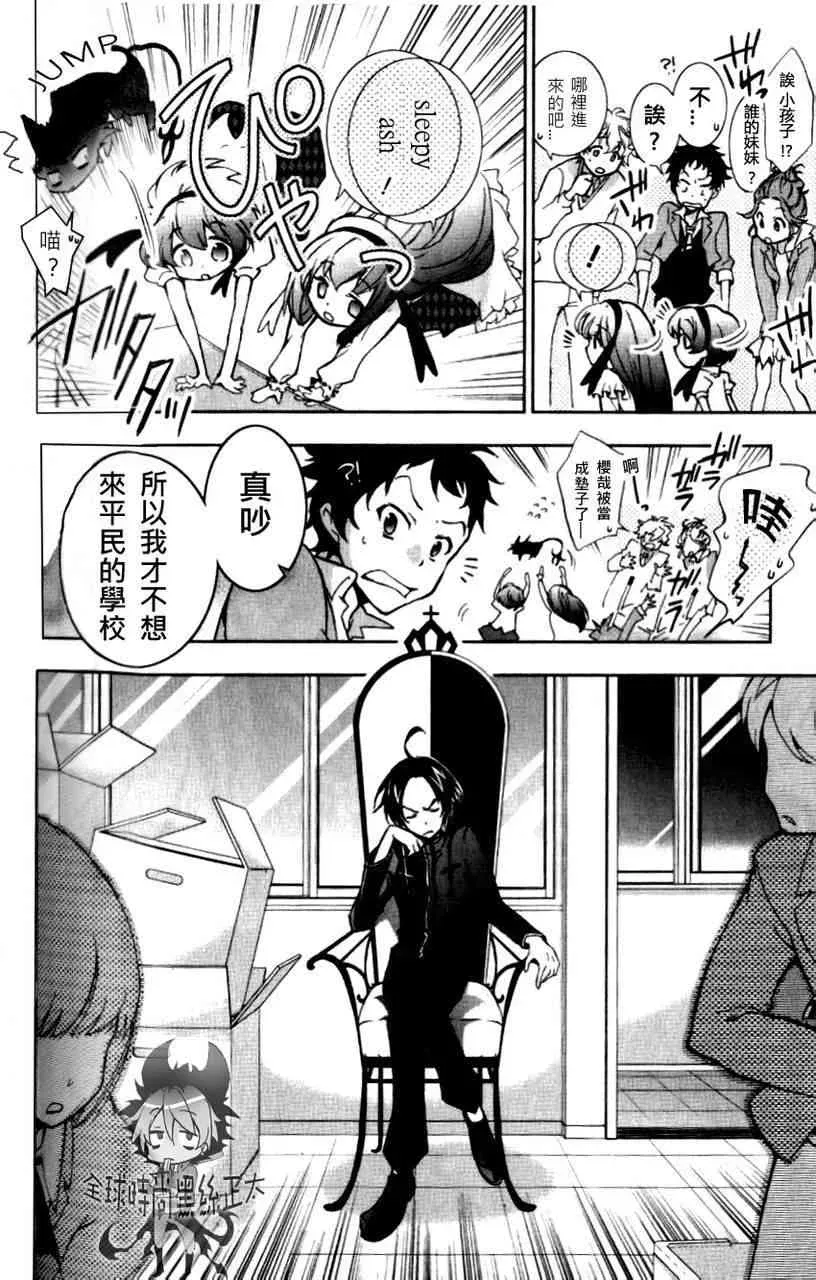 Servamp 4话 第6页