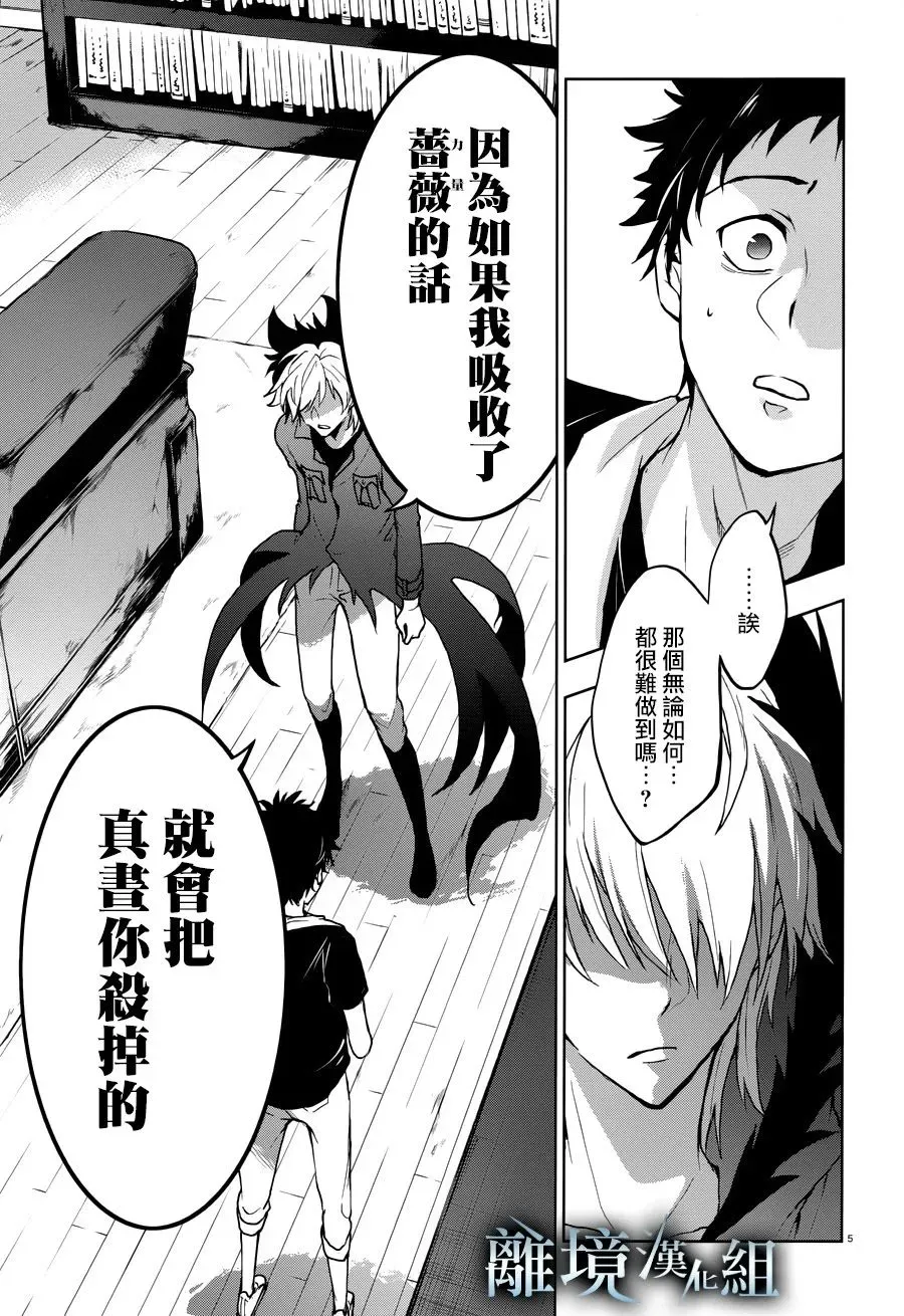 Servamp 96话 第5页