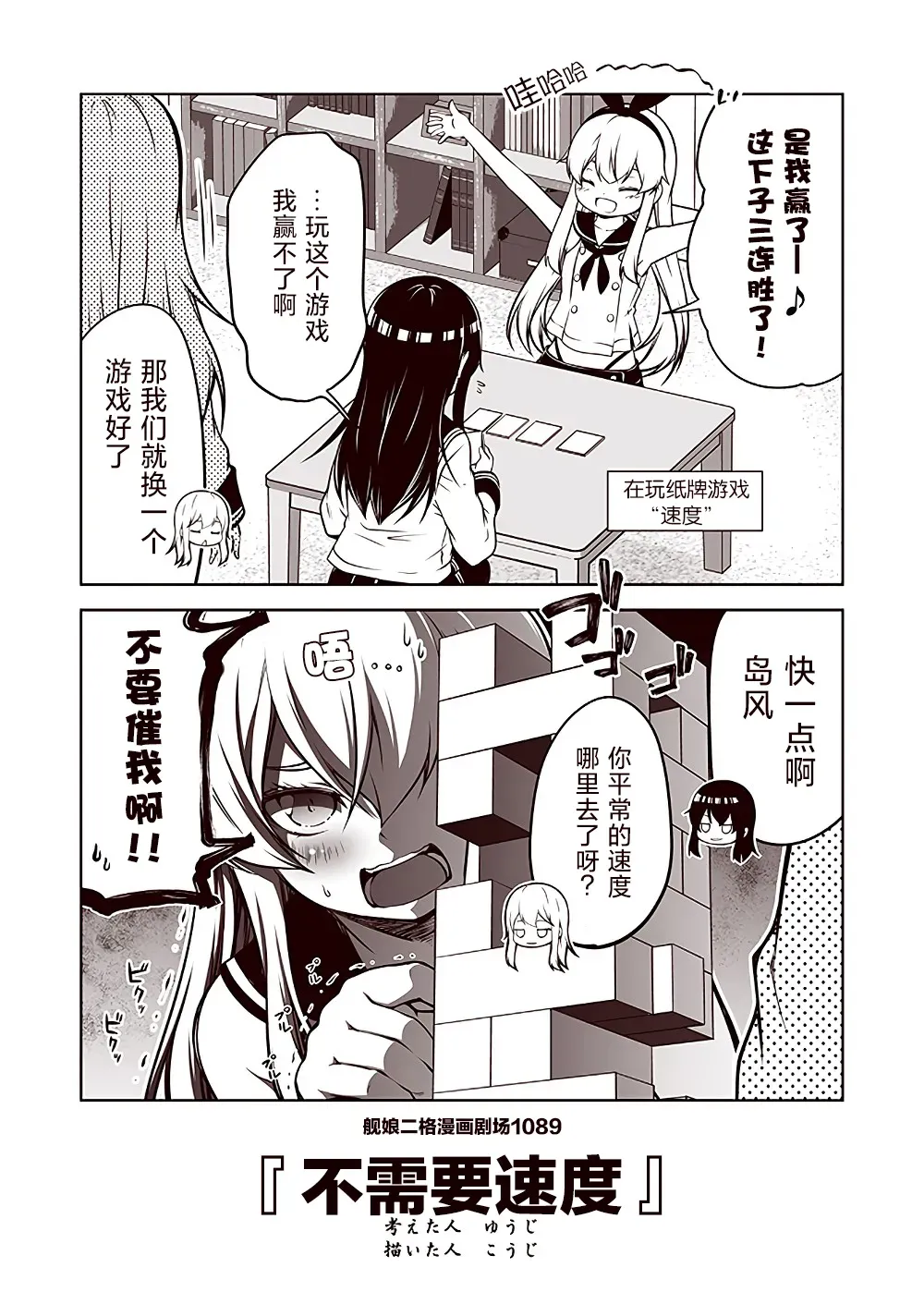 舰娘二格漫画剧场 第109话 第9页