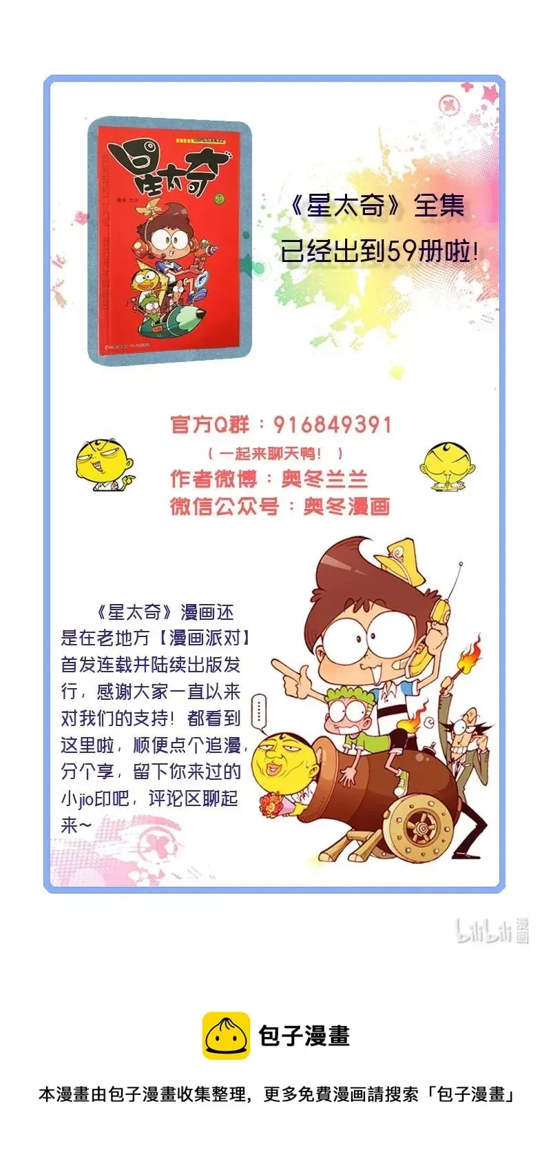 星太奇 星之243 喂！你们在笑什么呐！ 第9页