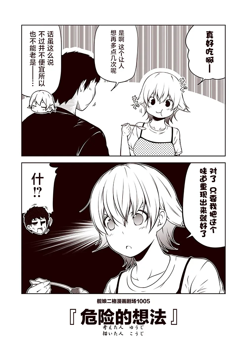 舰娘二格漫画剧场 第101话 第5页