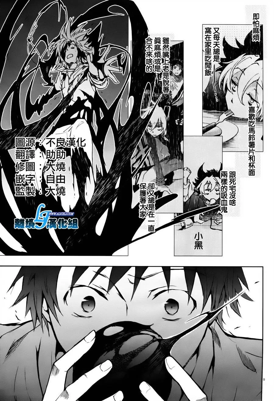 Servamp 26话 第3页