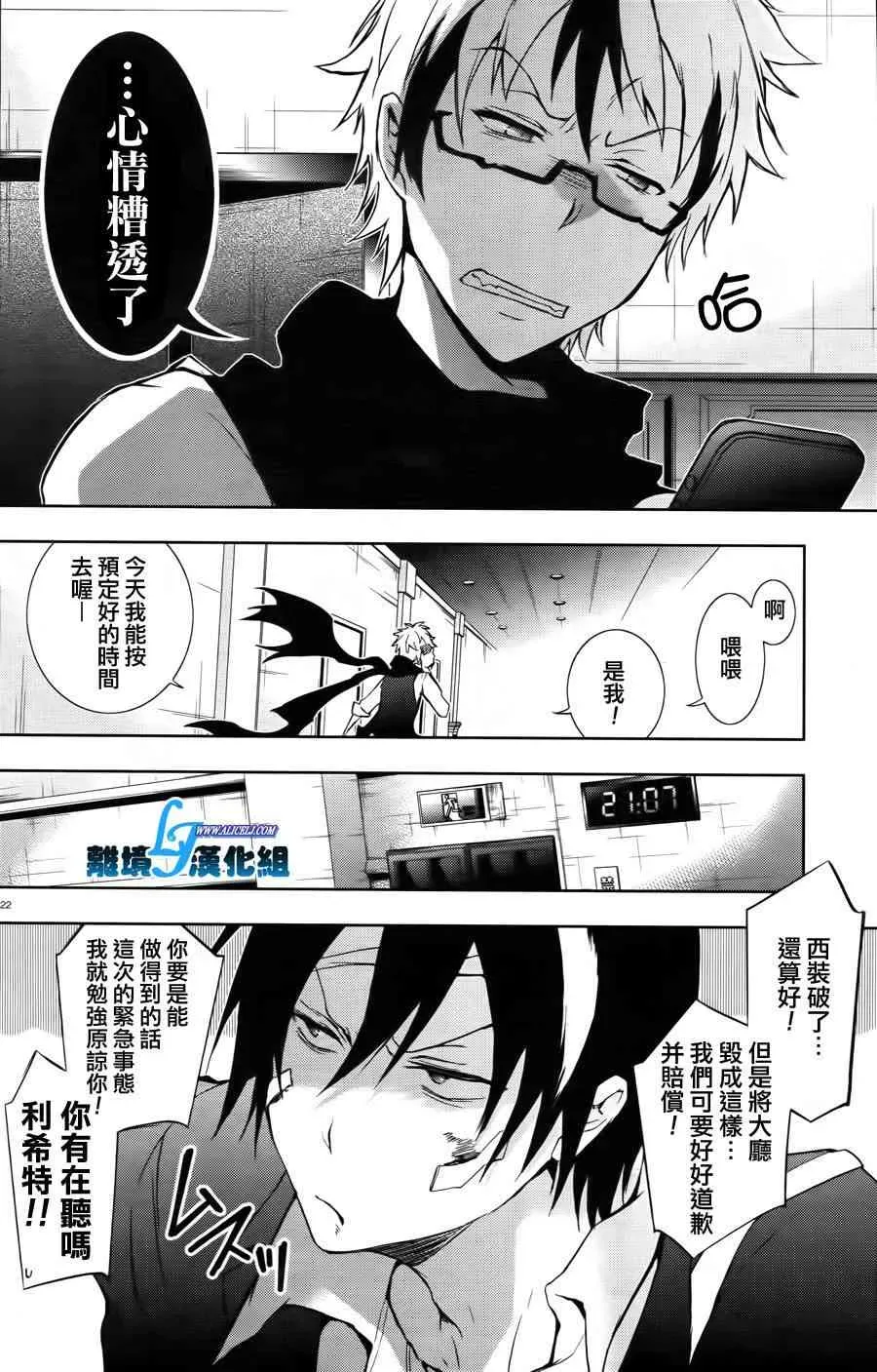 Servamp 24话 第22页