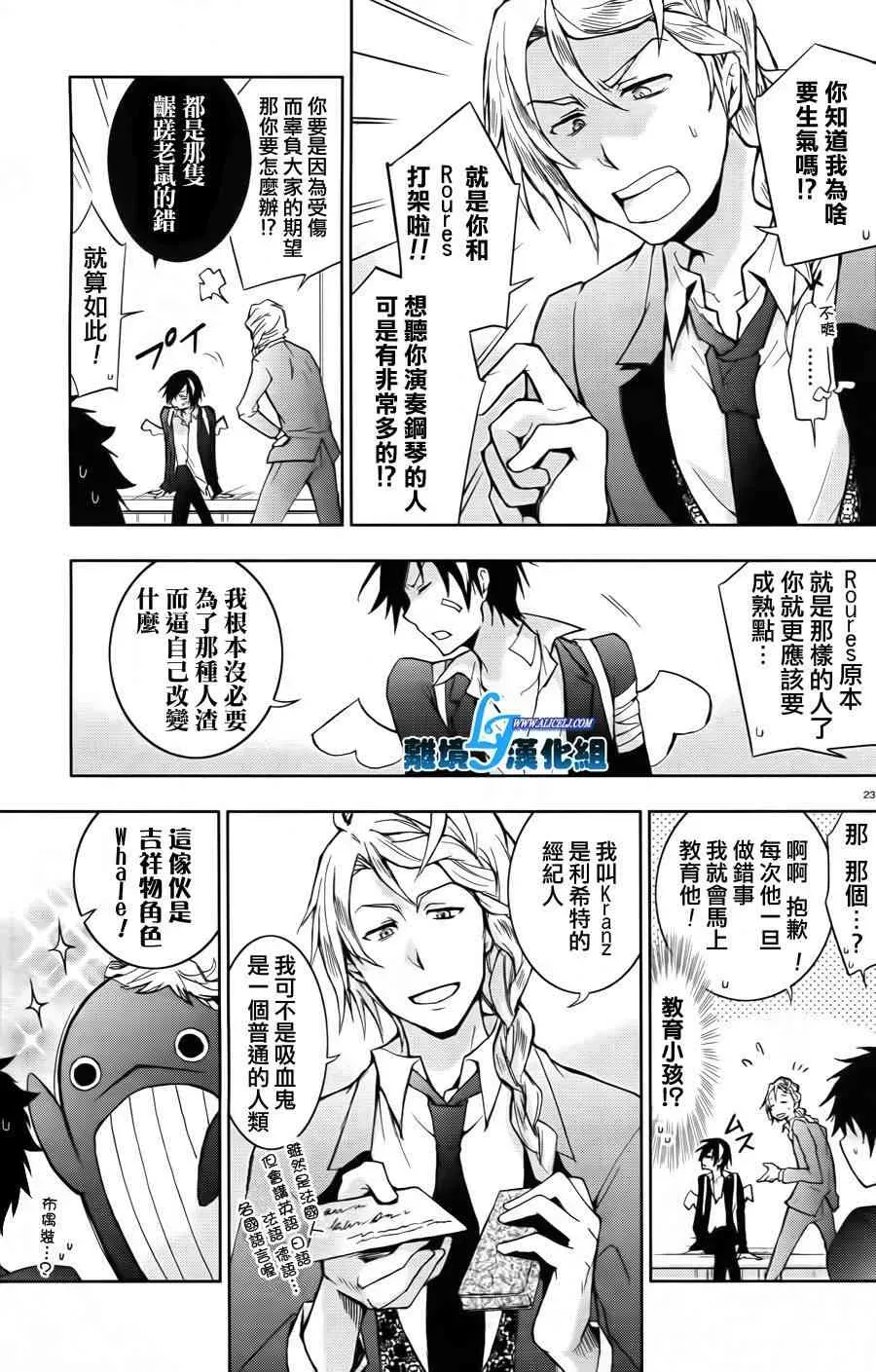 Servamp 24话 第23页