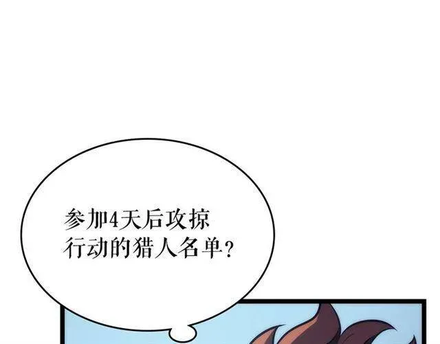 我独自升级 第94话 进化的蚂蚁 第15页