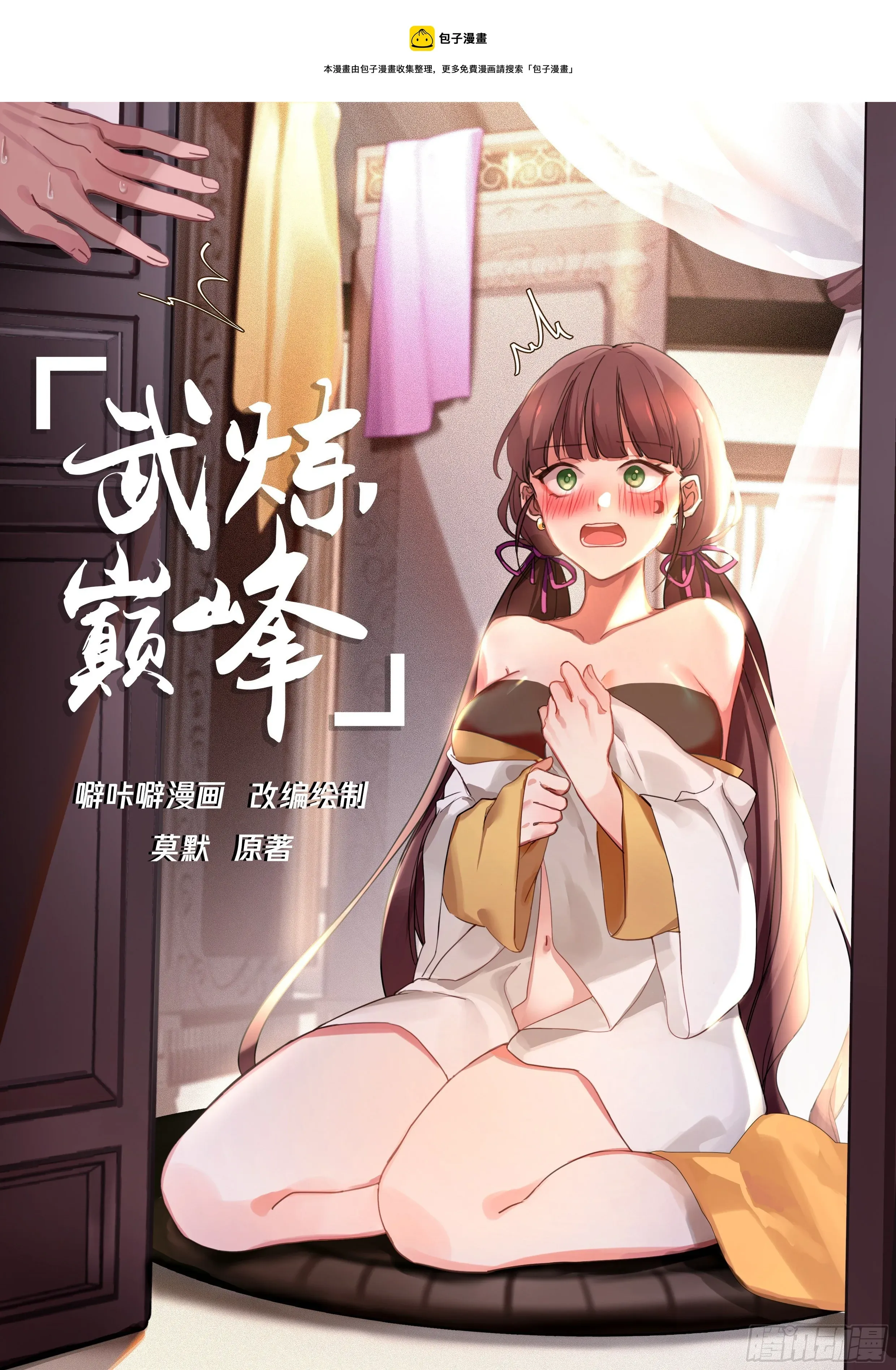 武炼巅峰 1756 美人如画 第1页