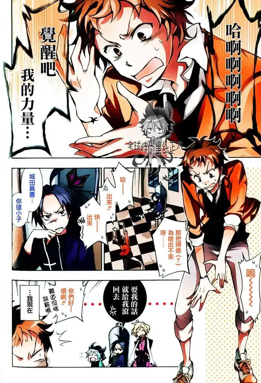 Servamp 6话 第3页