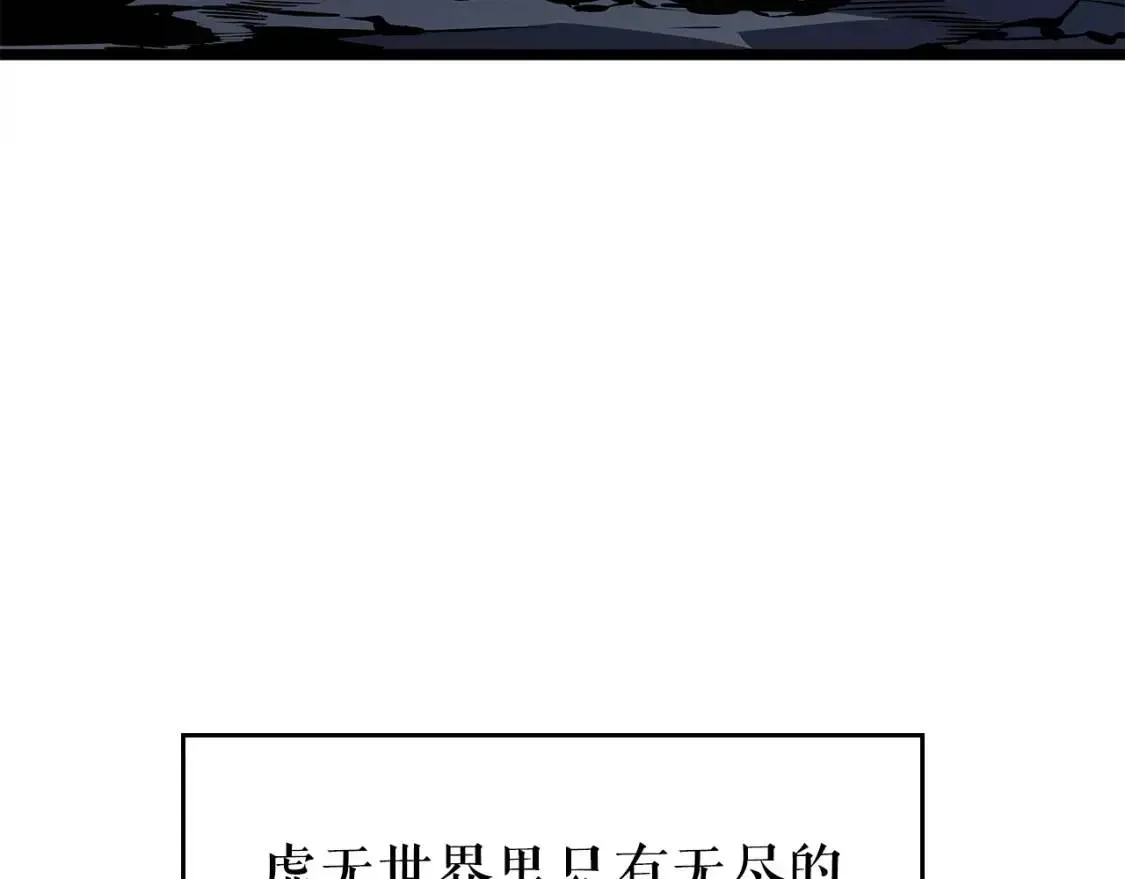 我独自升级 第178话 虚无世界27年 第134页