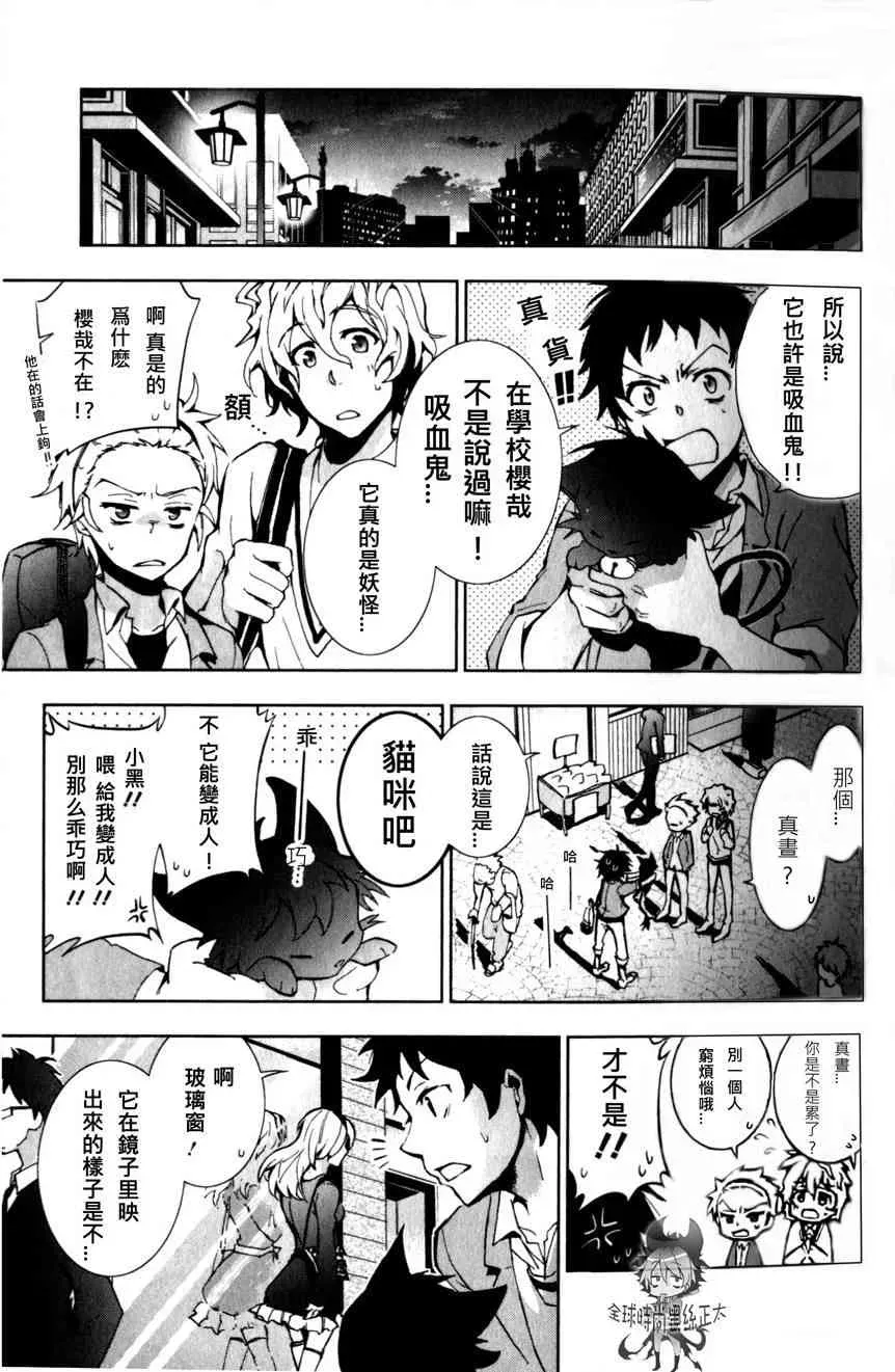 Servamp 1话 第21页