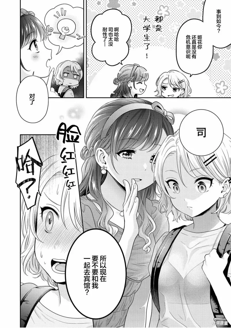 甜蜜恩爱百合短篇集 第07话 第4页