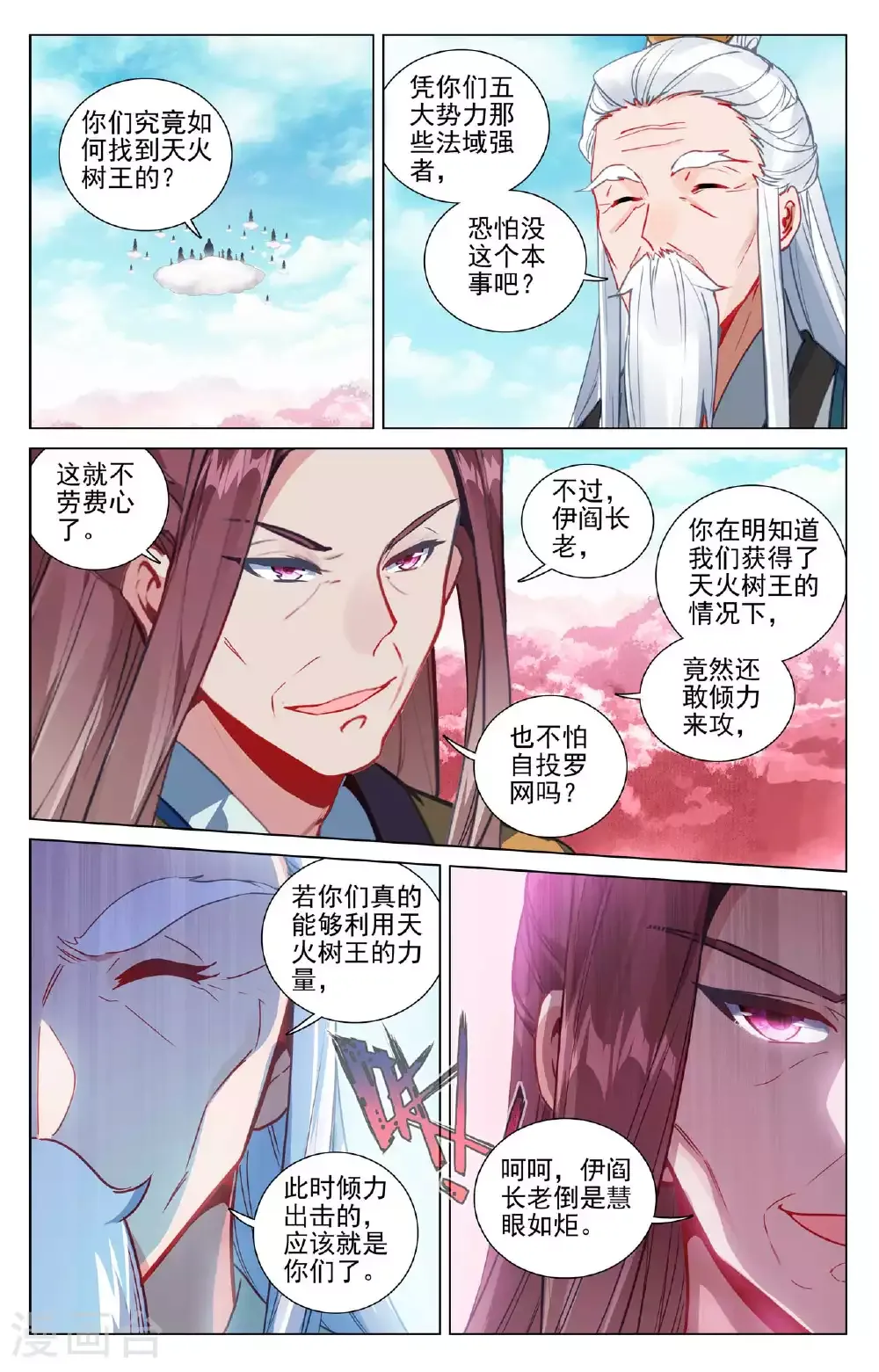 元尊 第484话下 局面麻烦 第2页