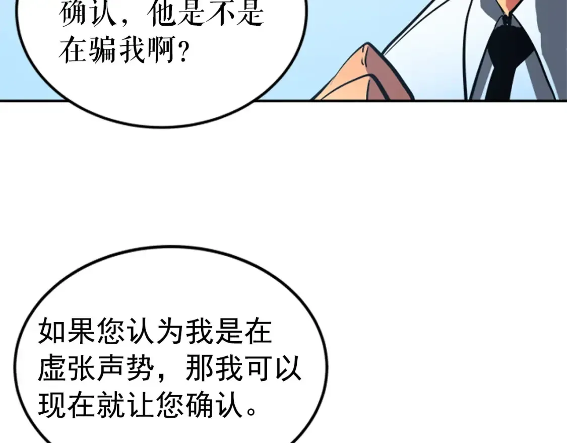 我独自升级 第37话 转职，开始！ 第28页