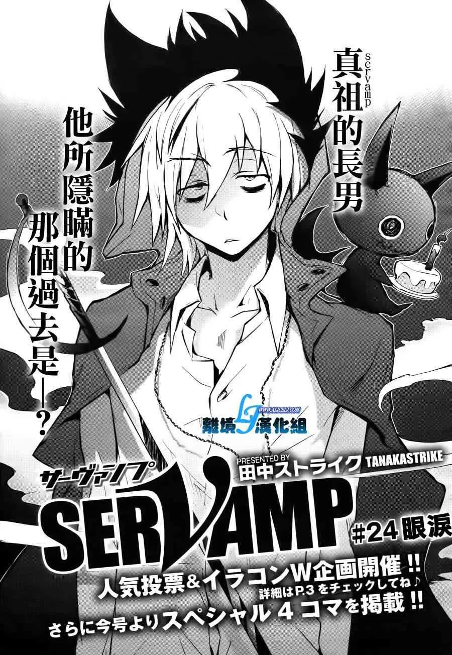 Servamp 24话 第1页