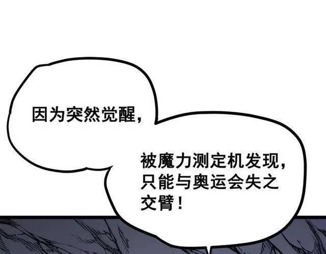 我独自升级 第107话 狩猎计划 第99页