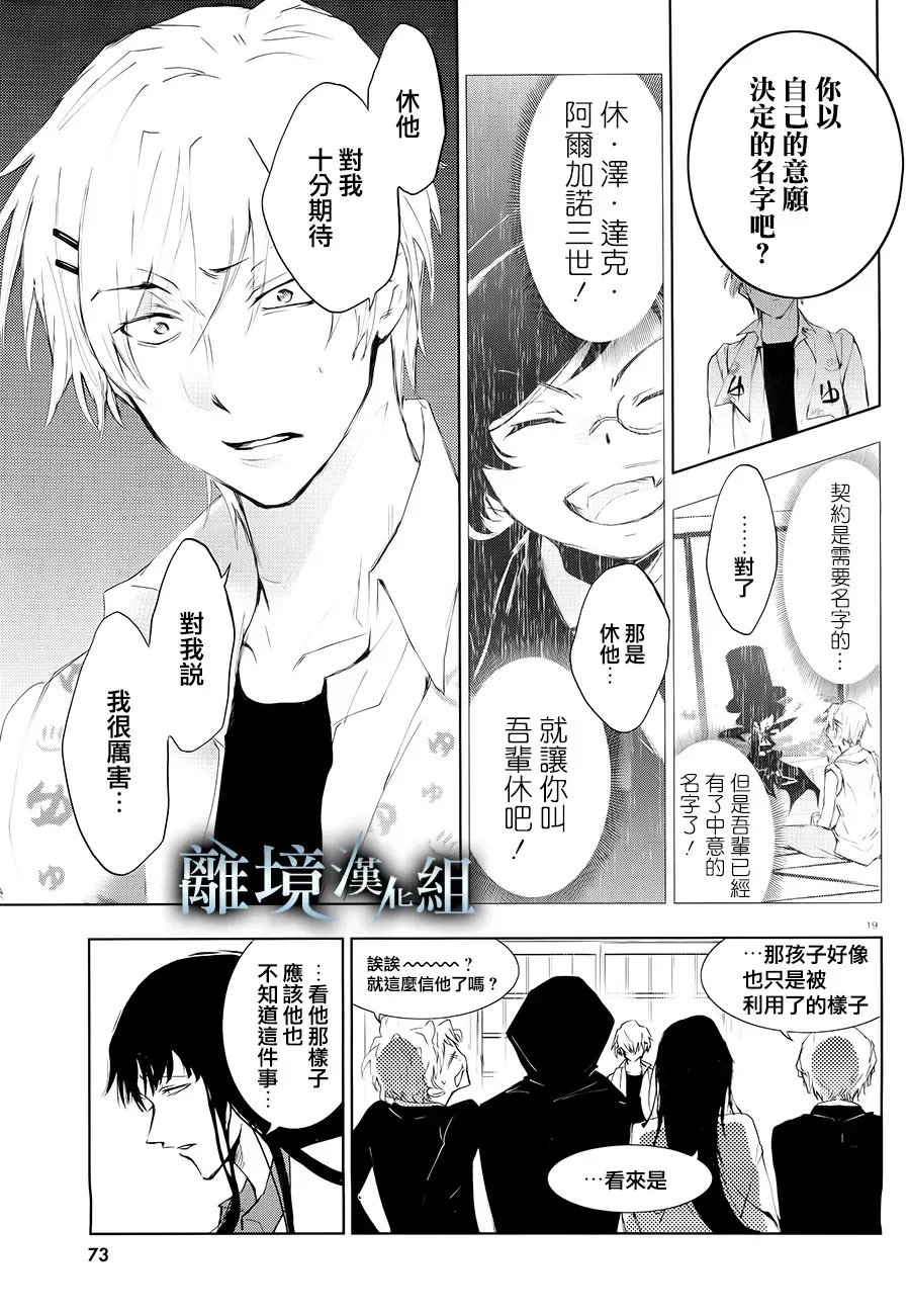 Servamp 81话 第20页