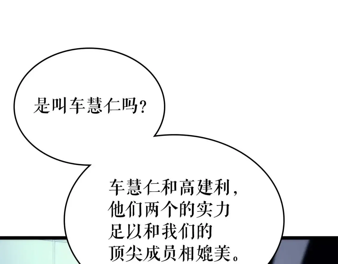 我独自升级 第91话 S级，对练！ 第40页