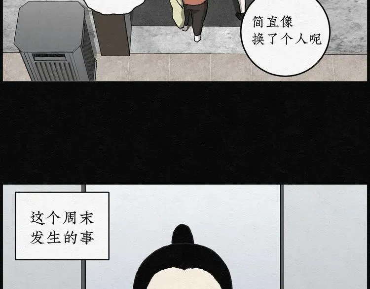 怪诞箱 第26话 减肥蘑菇02 第33页