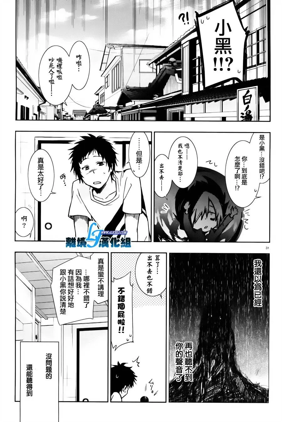 Servamp 26话 第28页