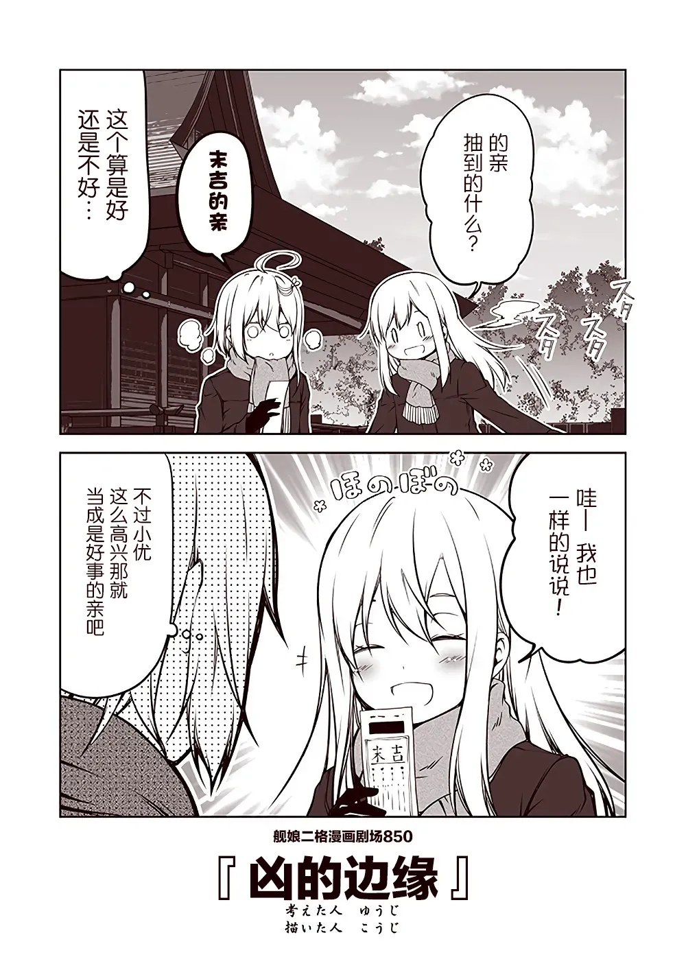 舰娘二格漫画剧场 第85话 第10页