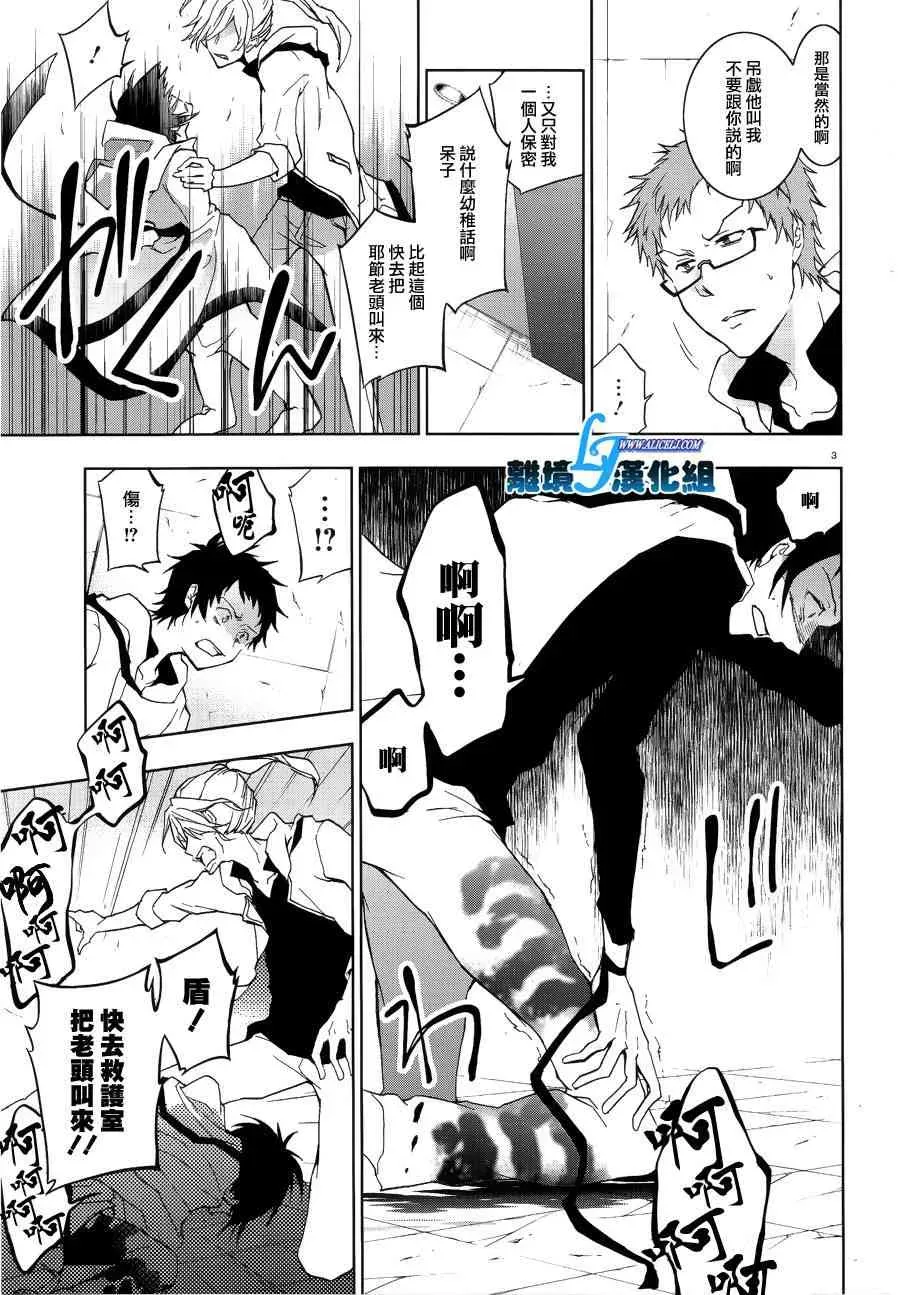 Servamp 47话 第3页