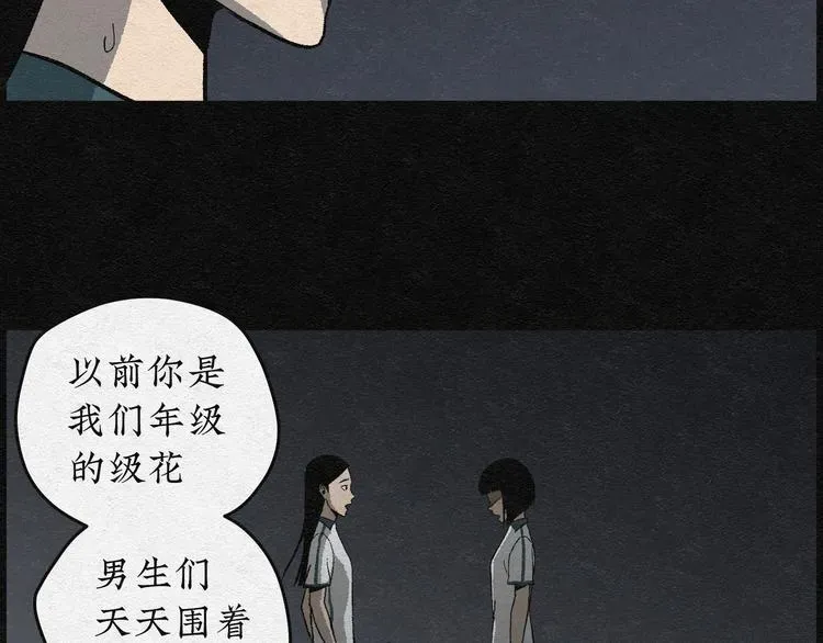 怪诞箱 第3话 哈哈镜03 第39页