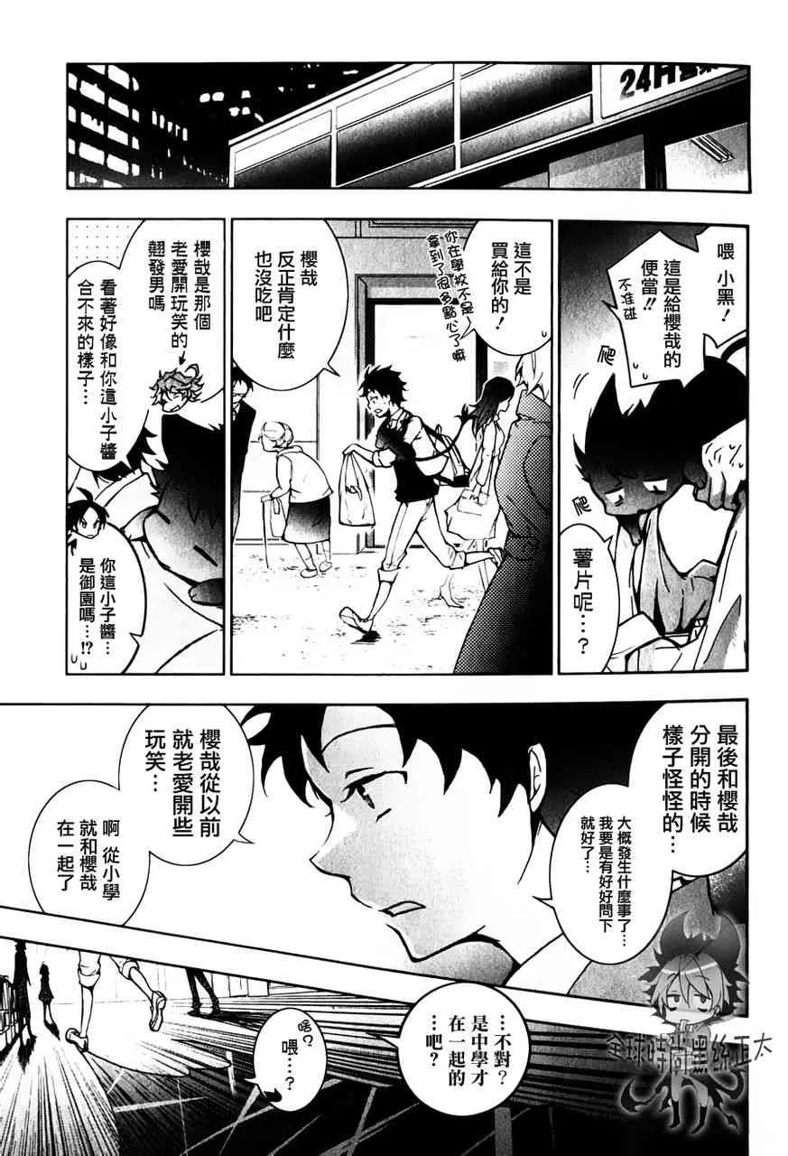 Servamp 6话 第10页