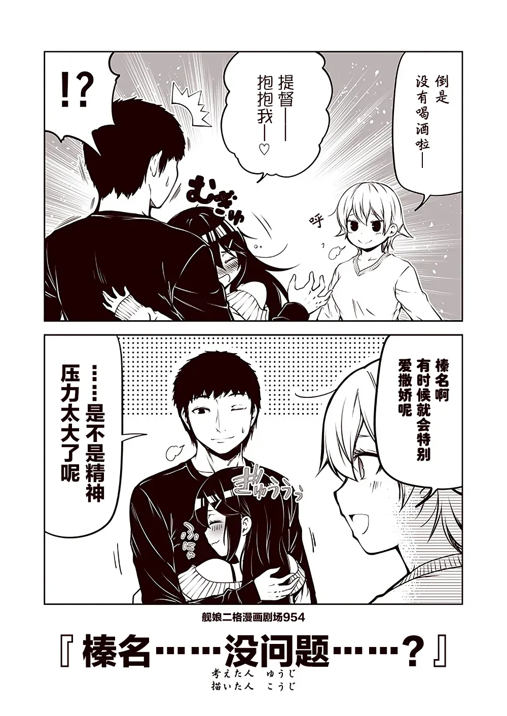 舰娘二格漫画剧场 第96话 第4页