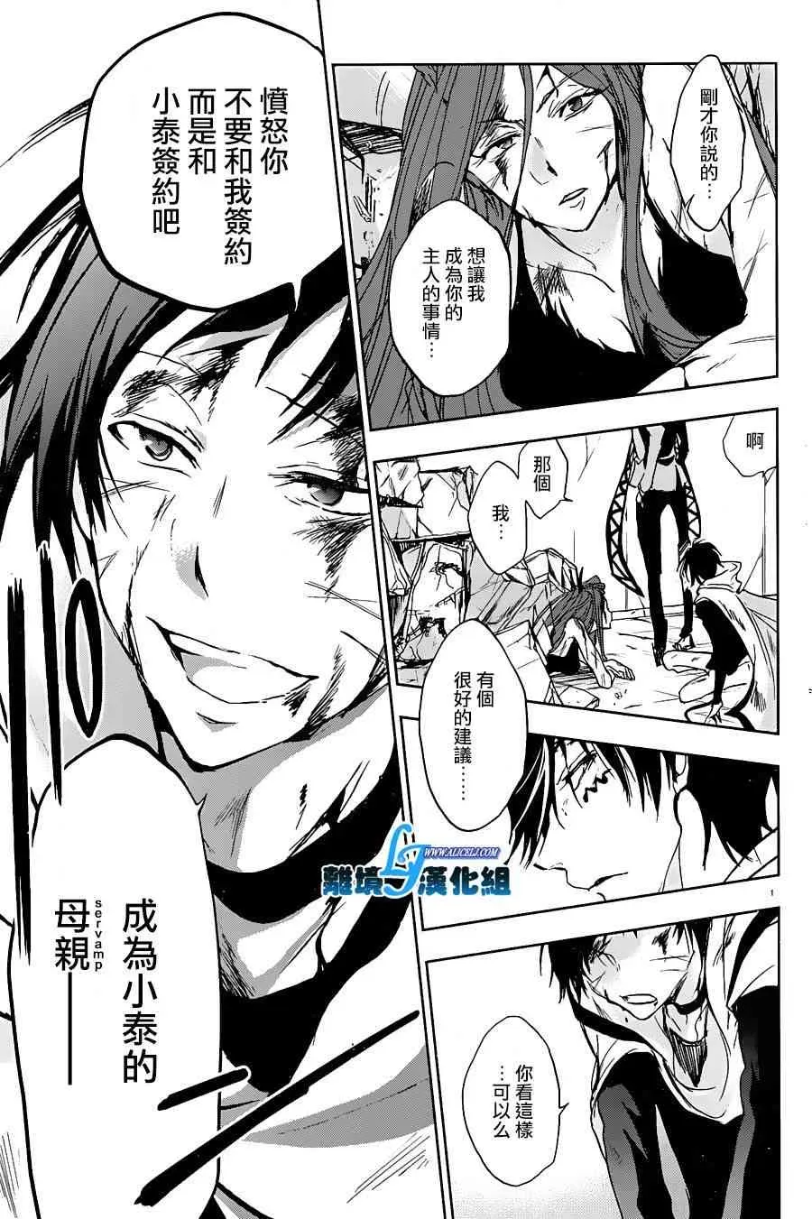 Servamp 61话 第5页