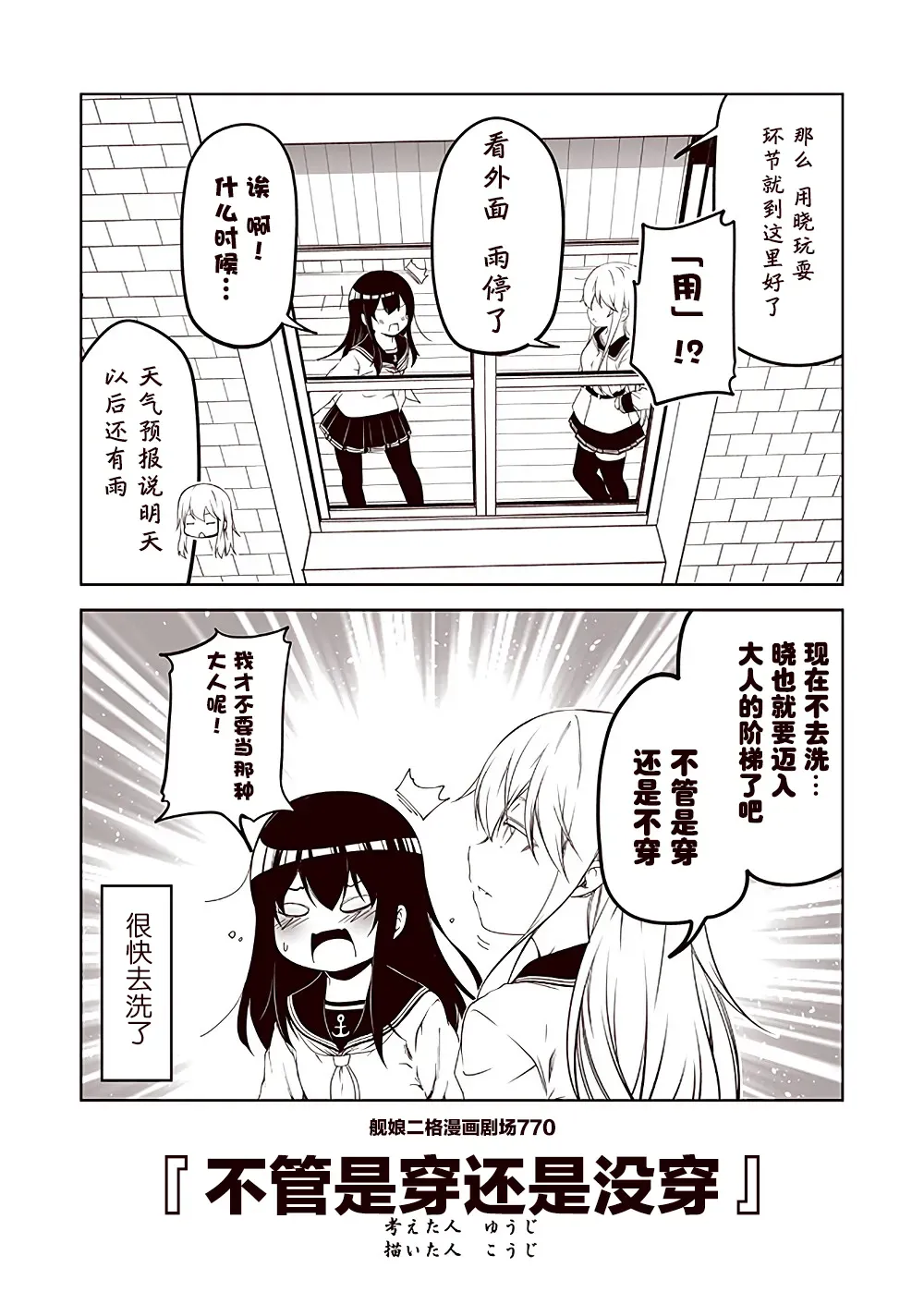 舰娘二格漫画剧场 第77话 第10页