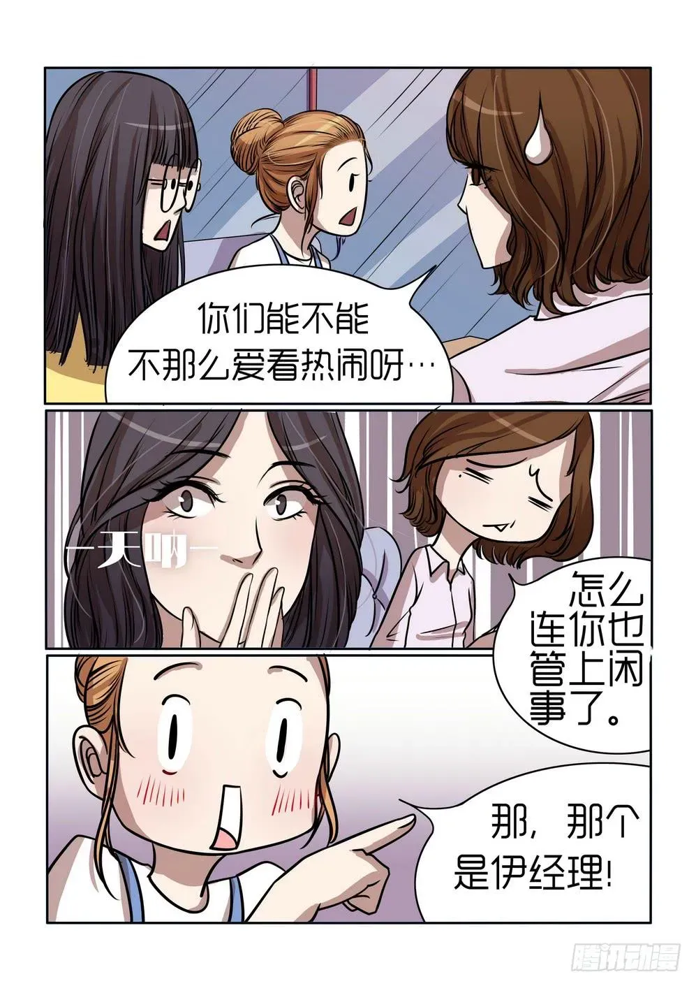 内衣女王 4 第14页