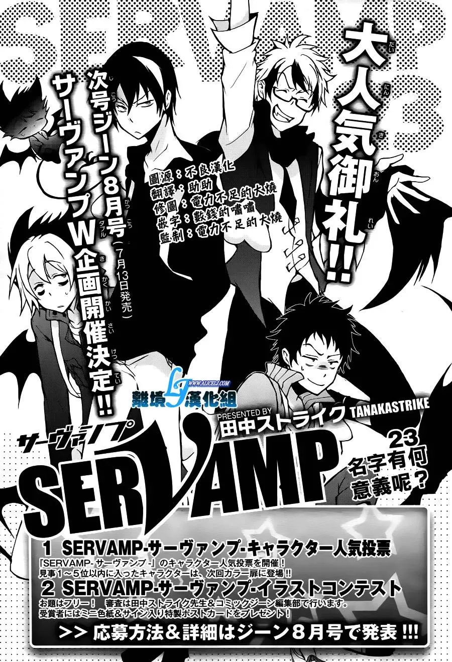 Servamp 22话 第1页