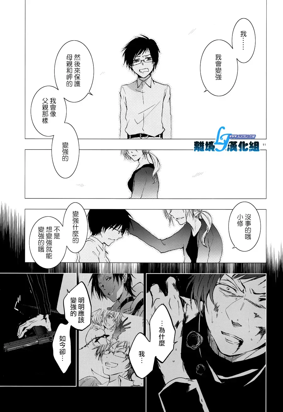 Servamp 76话 第12页